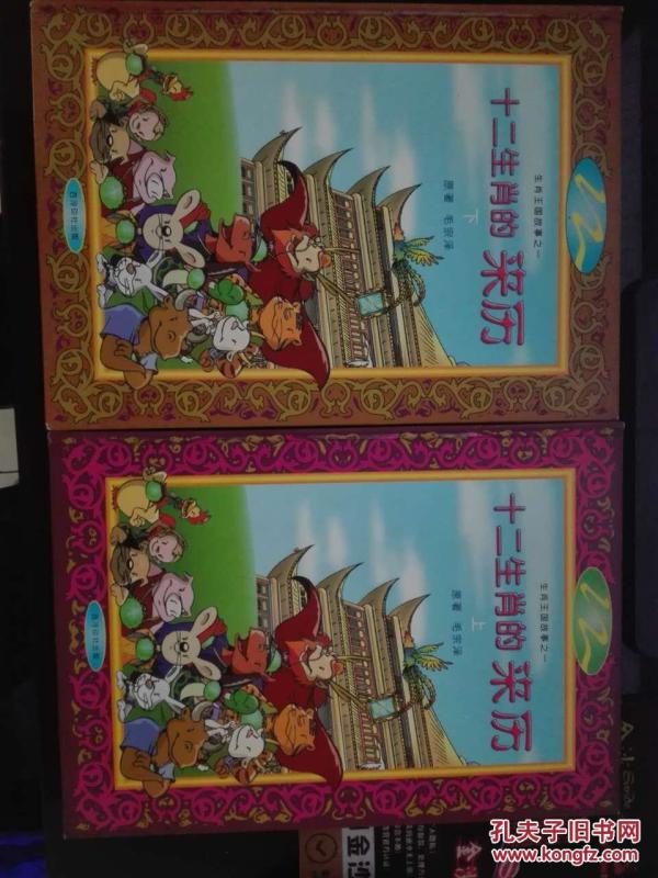 十二生肖来历故事完整 p4YBAFoCSYiAaF_vAAH58fufO8g092_n.jpg