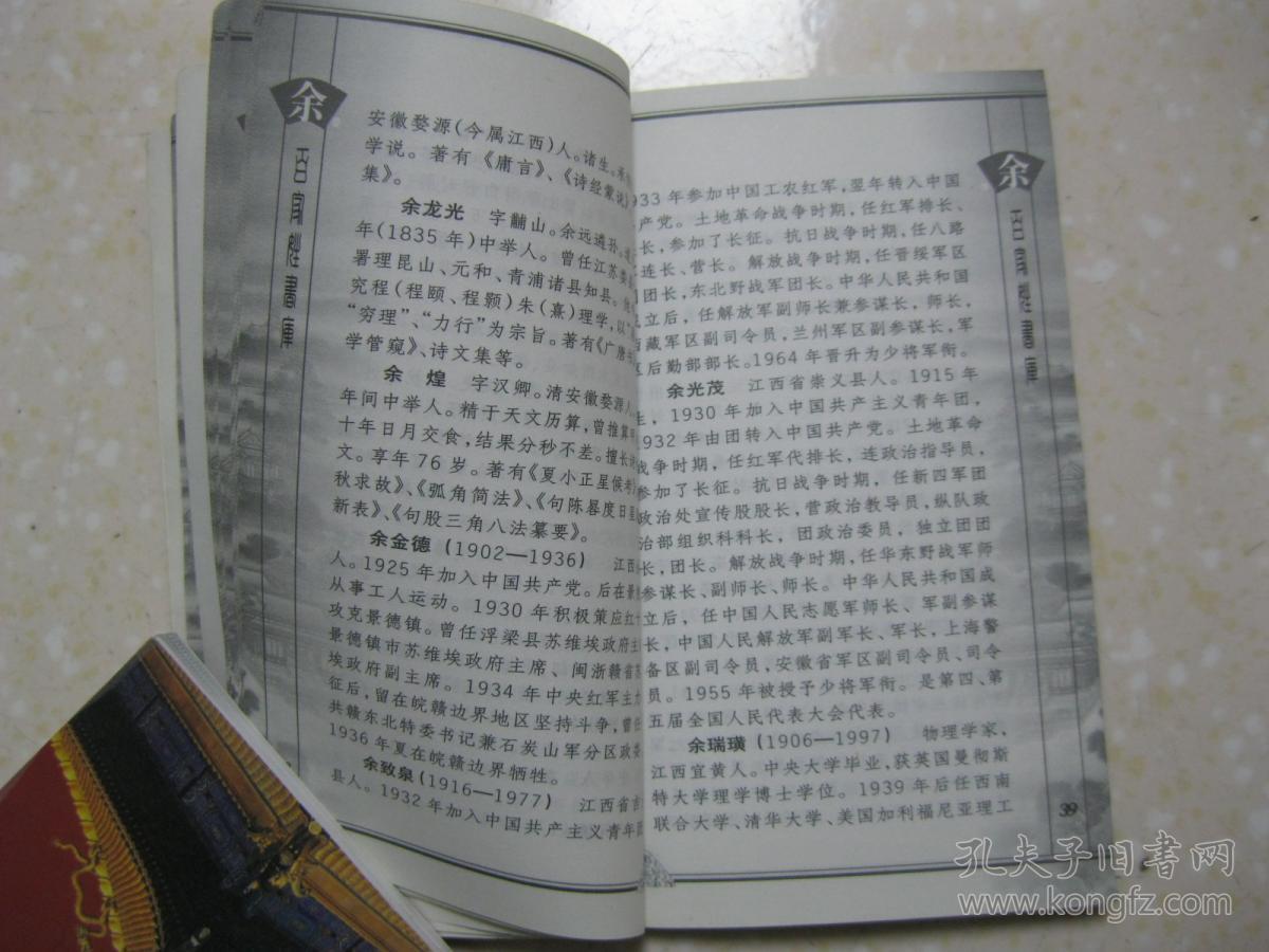 宋朝至现代的发展历程,漂洋过海图发展,郡望和家谱,是研究和编修余氏