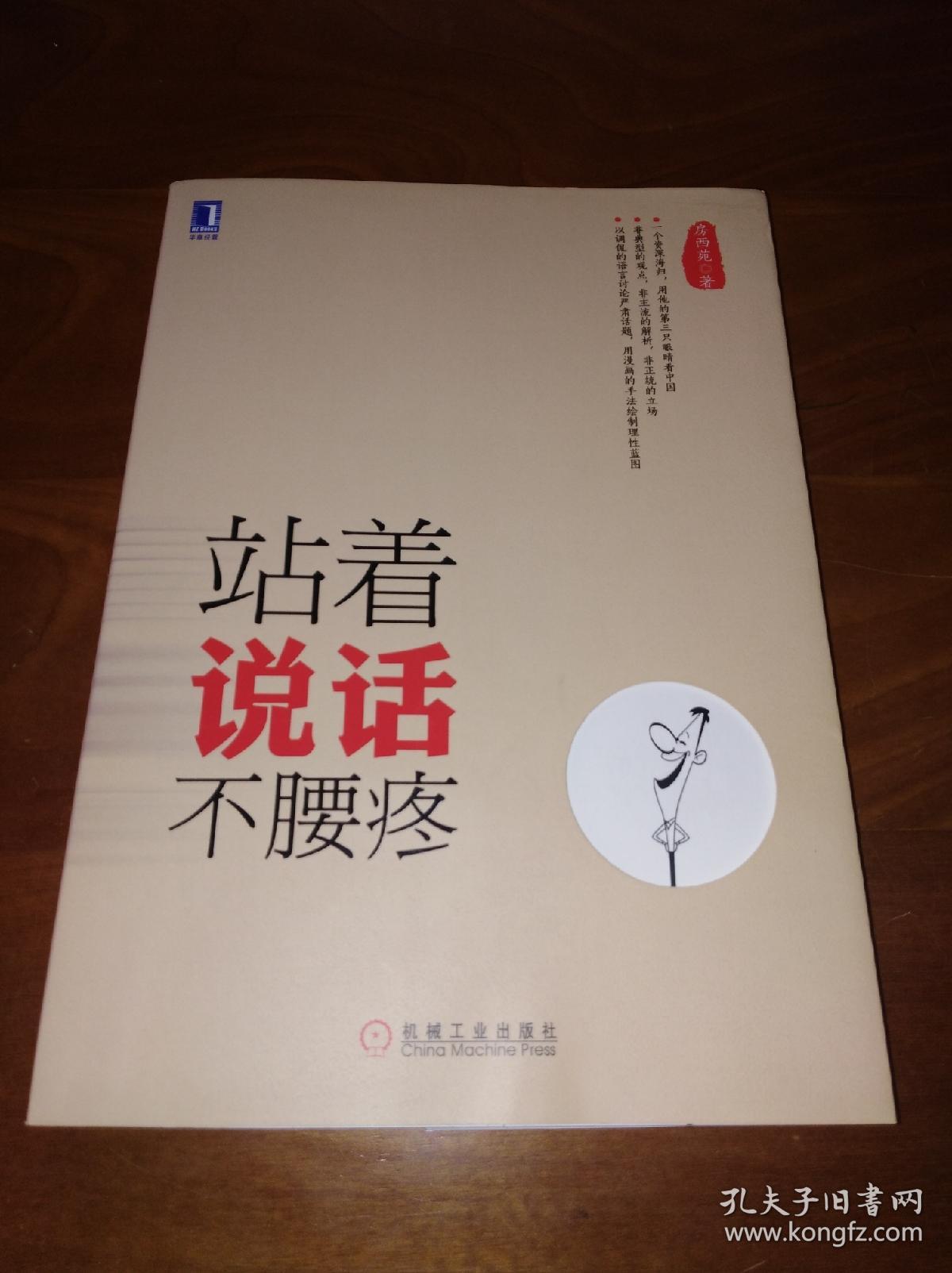 站着说话不腰疼
