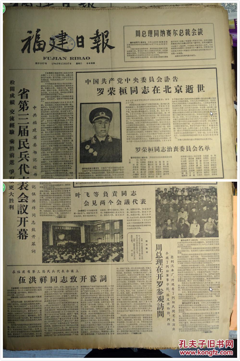 福建师院附中化学组教师以克勤克俭1963年12月17民警.