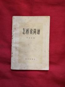 简谱哪样读_儿歌简谱(3)