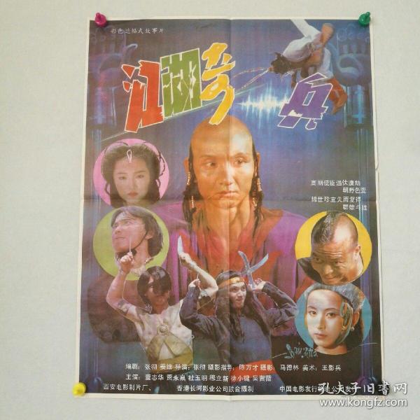 电影海报 一开《 江湖奇兵