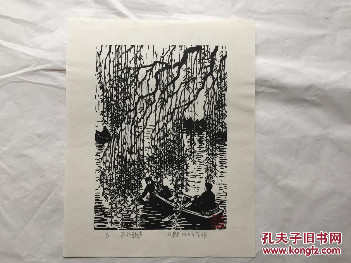力群 签名丝网版画作品一幅