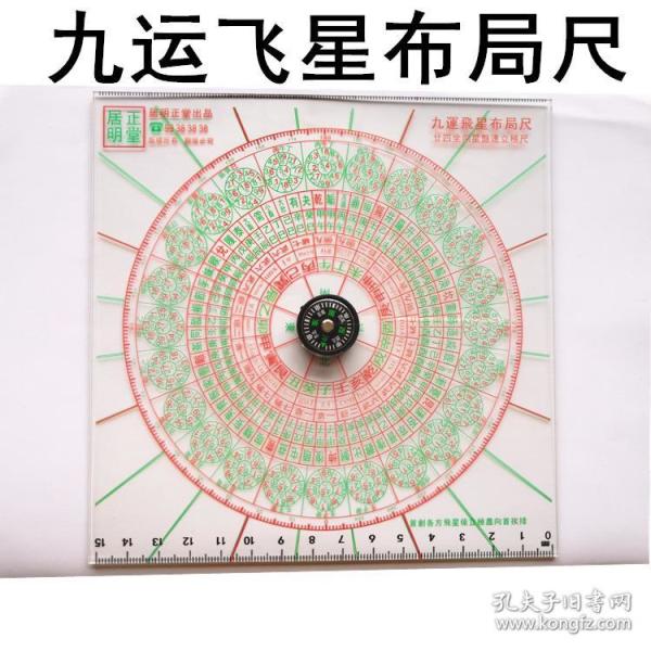 包邮九运飞星 立极 尺 布局 尺二合一多功能 尺三元风水罗盘