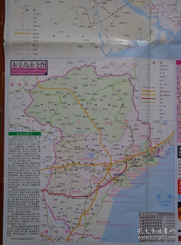 秦皇岛市山海关导游图 2011年1版1印 2开独版 山海关区全图 山海关
