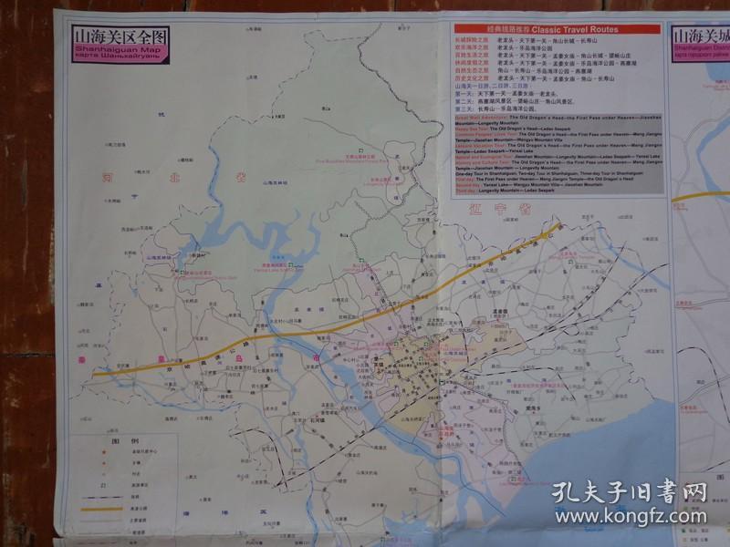 秦皇岛市山海关导游图 2011年1版1印 2开独版 山海关区全图 山海关