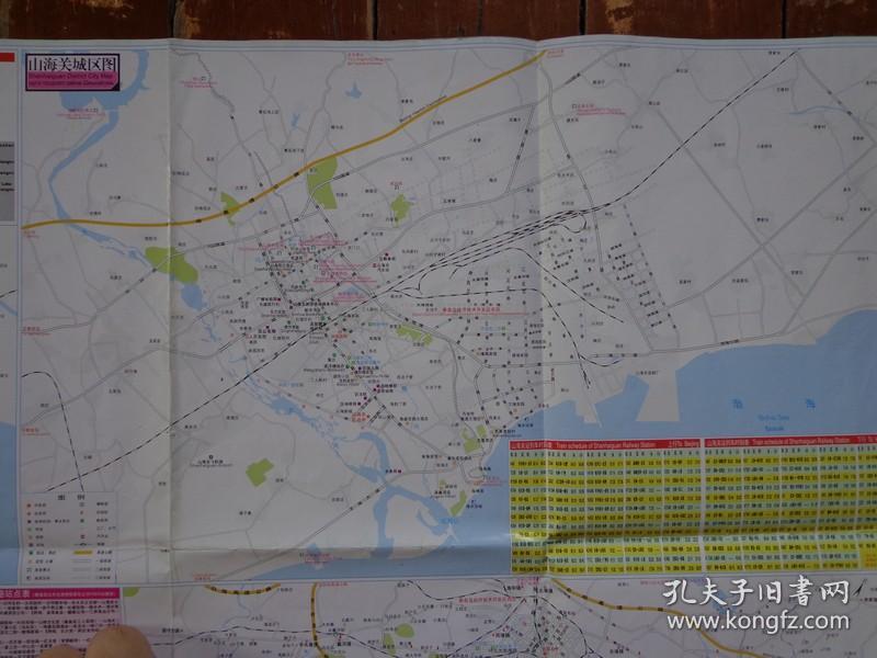 秦皇岛市山海关导游图 2011年1版1印 2开独版 山海关区全图 山海关