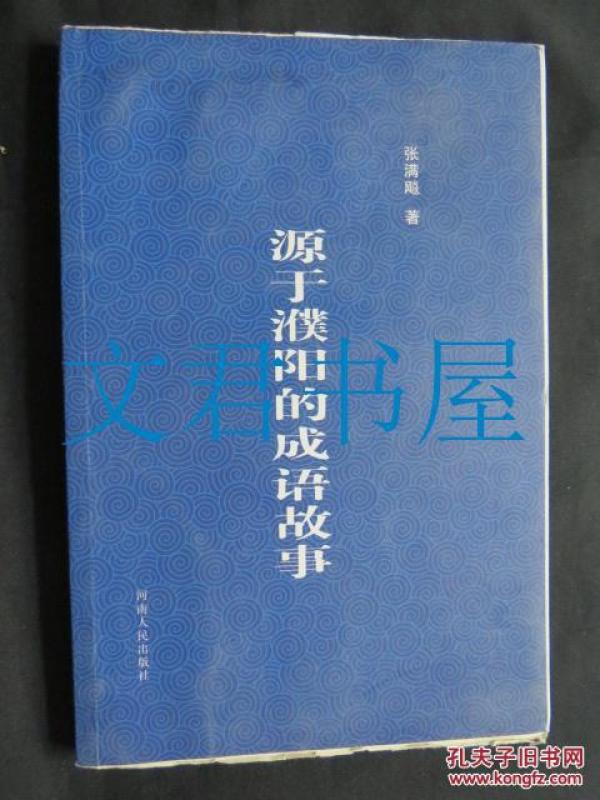 什么本什么源成语_成语故事简笔画