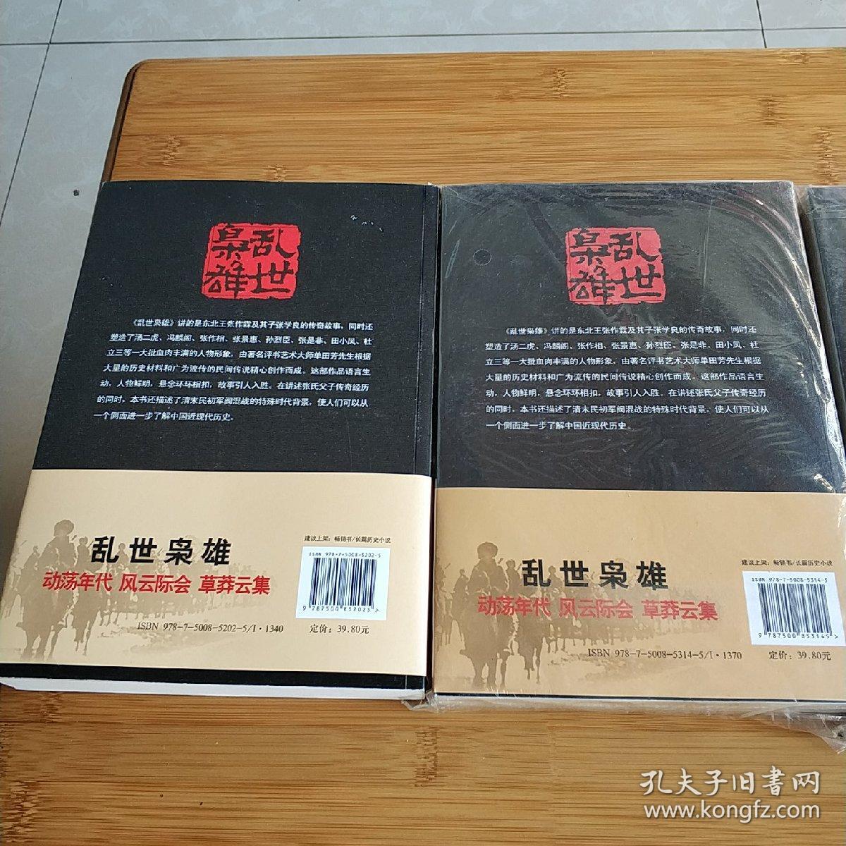 单田芳精典评书,乱世枭雄1-4全合售,书里有精美插图,品相好
