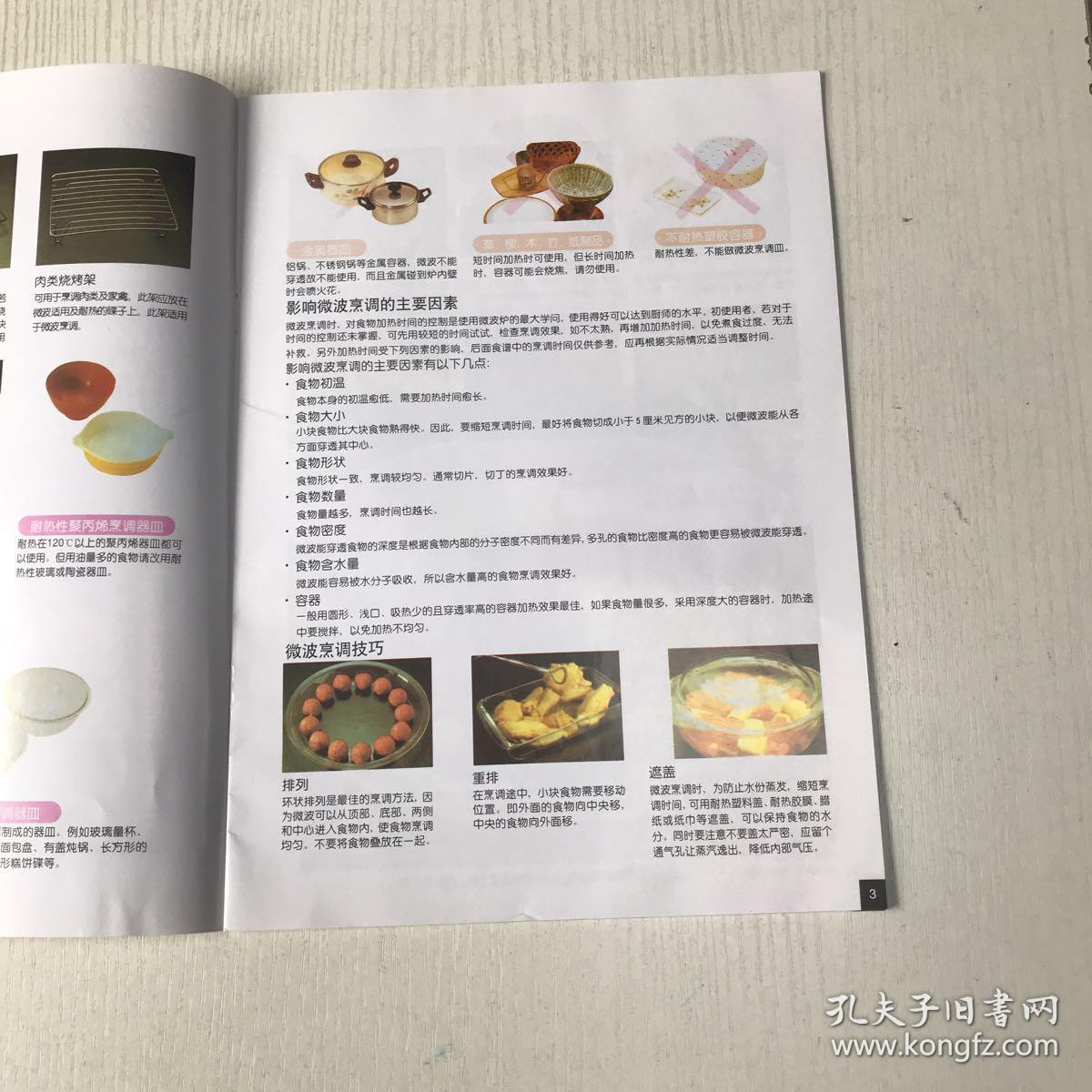 格兰仕微波炉食谱