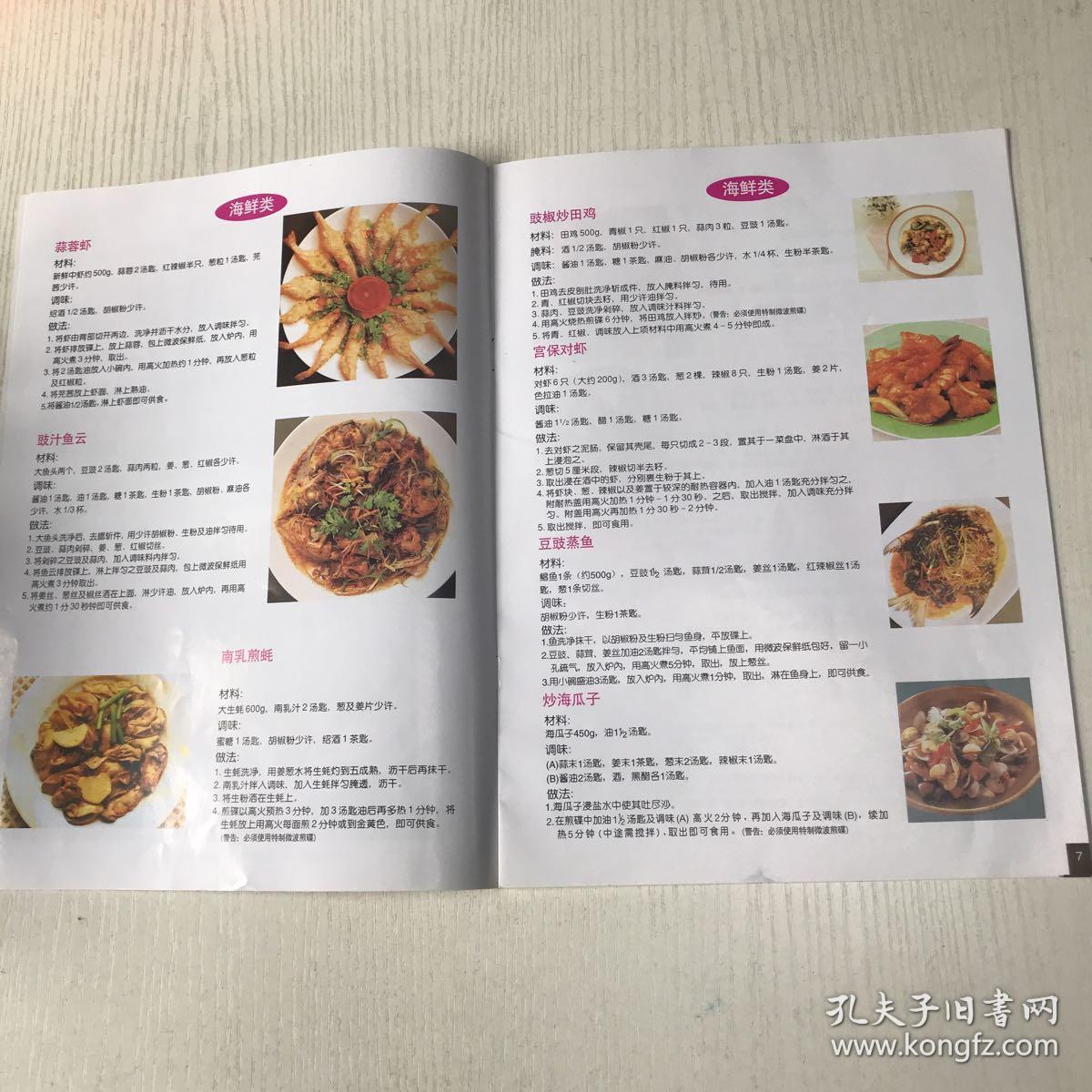 格兰仕微波炉食谱