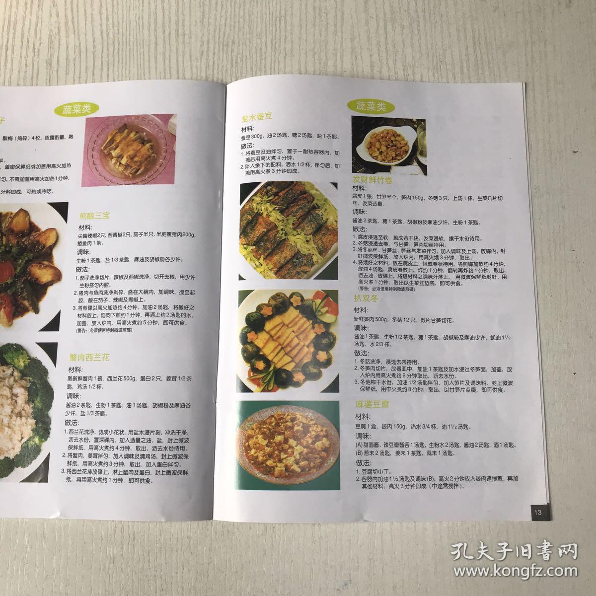 格兰仕微波炉食谱