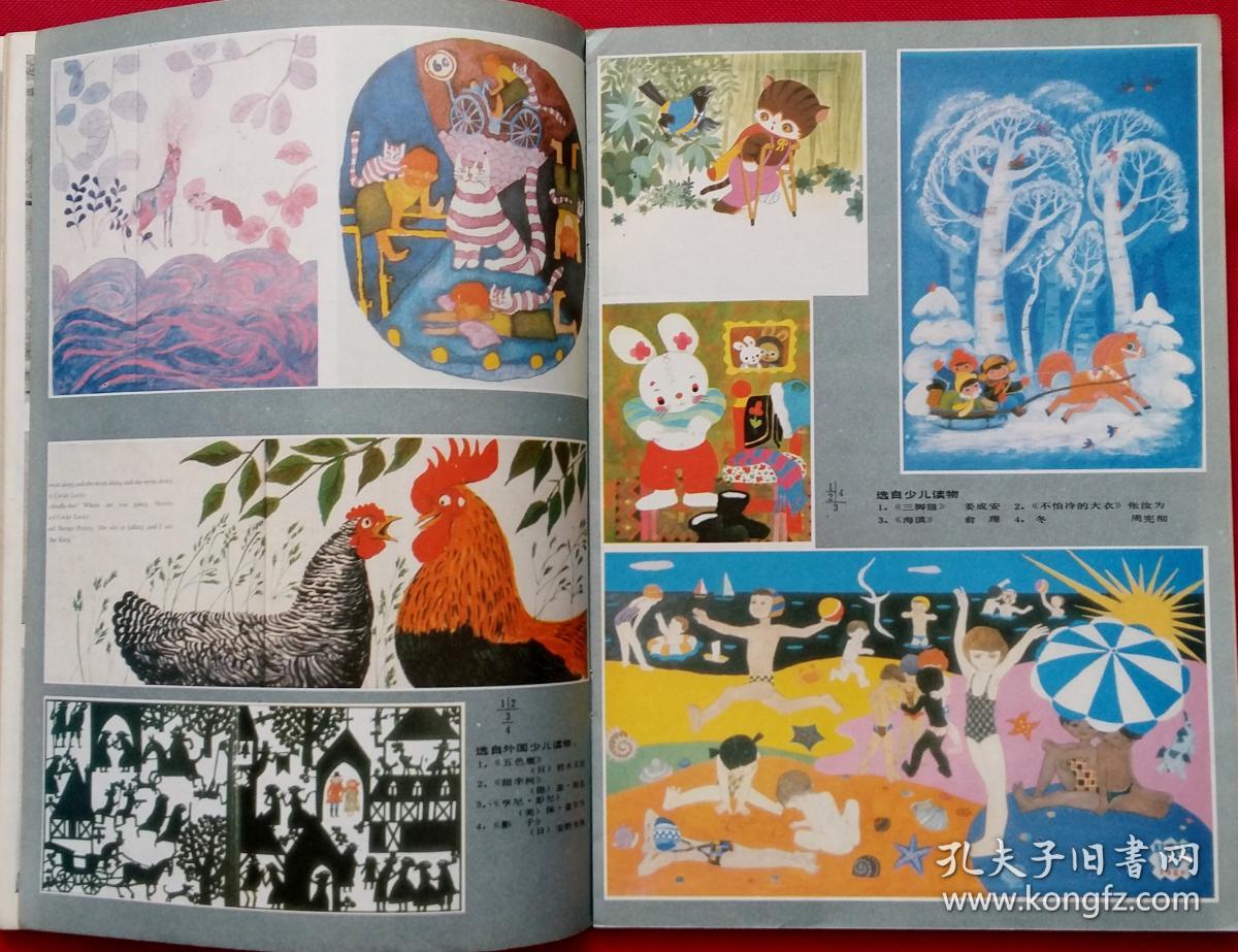 美术月刊 [少年儿童读物插图选(后羿射日,小红帽,三脚猫,田螺姑娘