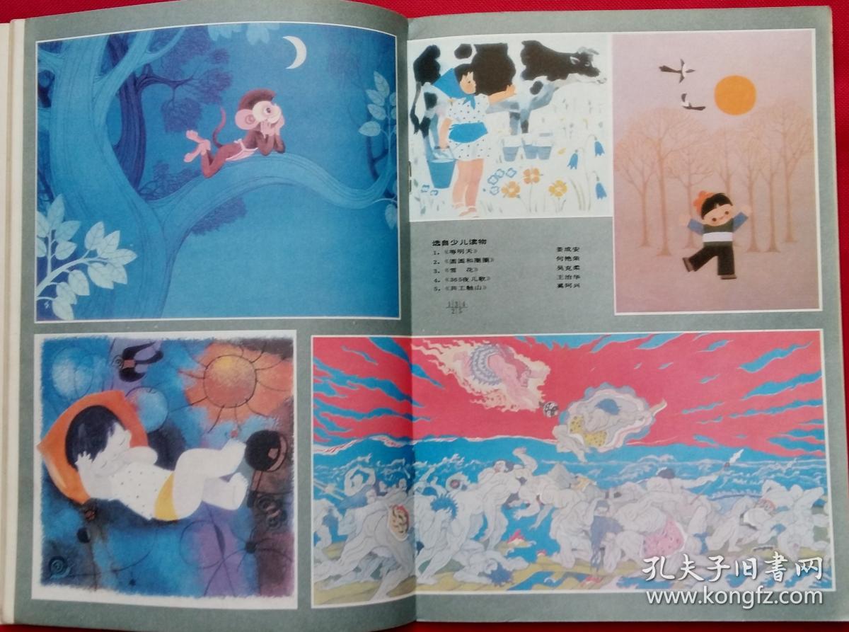 美术月刊 [少年儿童读物插图选(后羿射日,小红帽,三脚猫,田螺姑娘