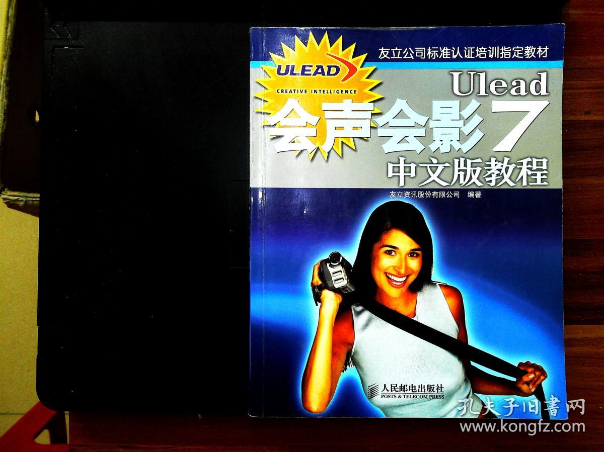 Ulead会声会影7中文版教程
