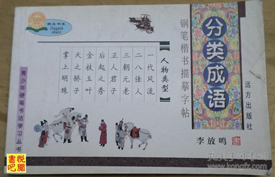 什么笔什么描成语大全_成语配图画大全简笔(2)