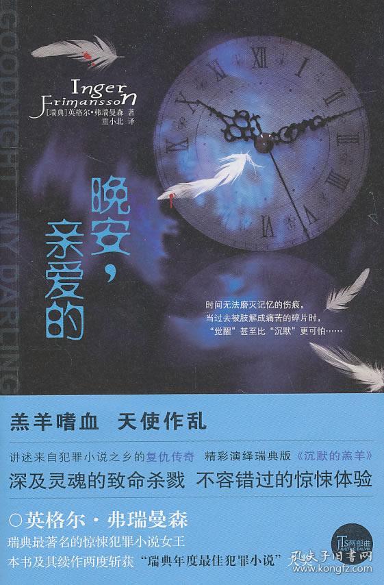 晚安,亲爱的 9787513301305