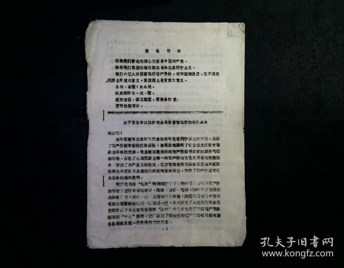 关于改革劳动防护用品发放管理制度的动员报告