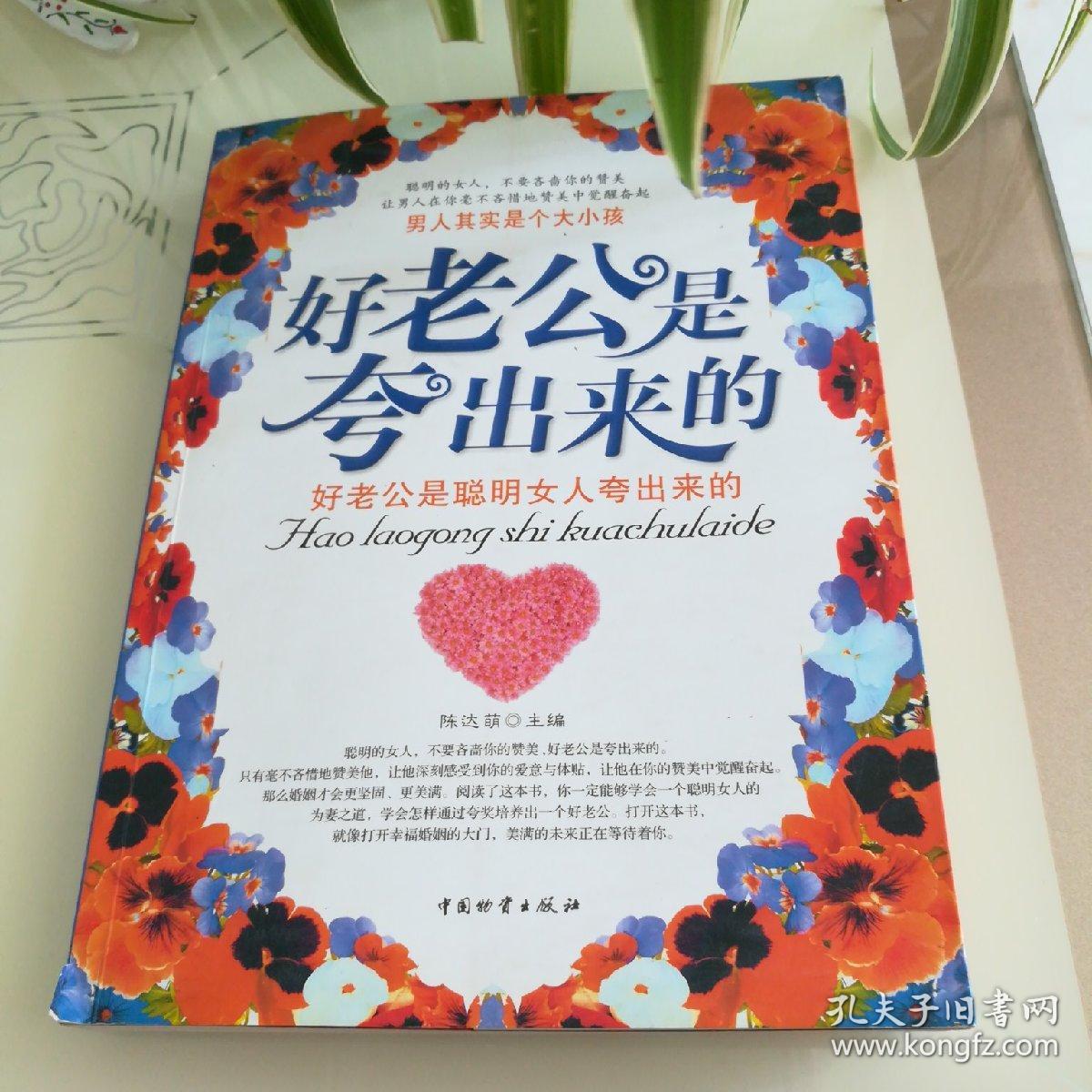 好老公是夸出来的