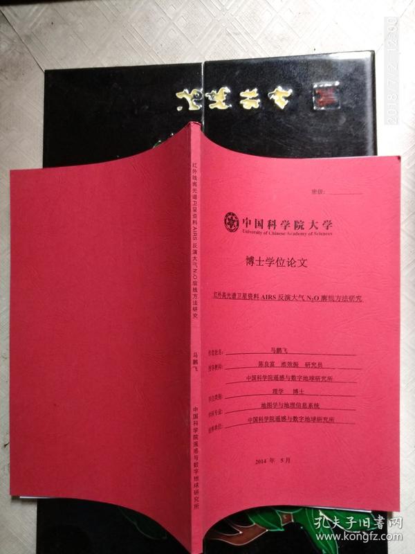 博士学位论文(红外高光谱卫星资料airs反演大气n2o廓线方法研究)中国