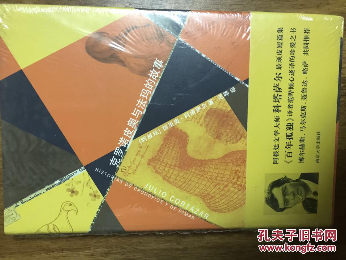 【图】克罗诺皮奥与法玛的意思_南京大学v意思故事家具梦见什么是图片