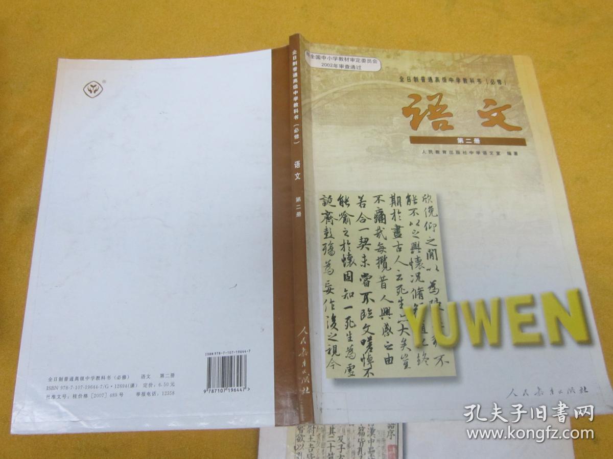 06—07年:高中语文课本全套6本(必修)有字迹