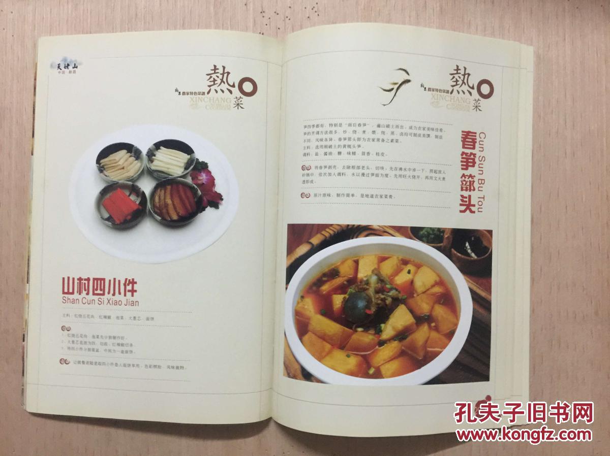 新昌农家特色菜谱