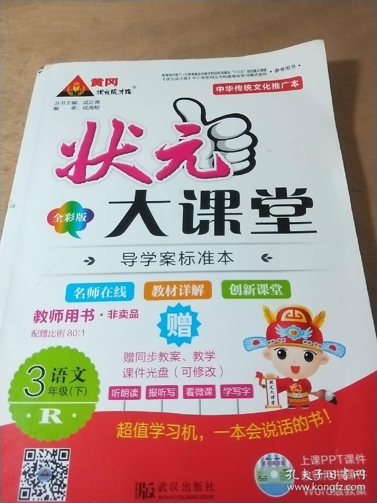 状元大课堂三年级下册语文