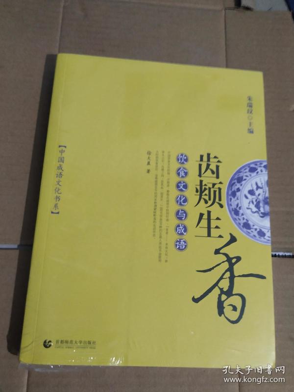 成语饮什么食_成语故事图片(2)