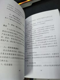 中国工商银行 客户经理个人住房贷款业务营销