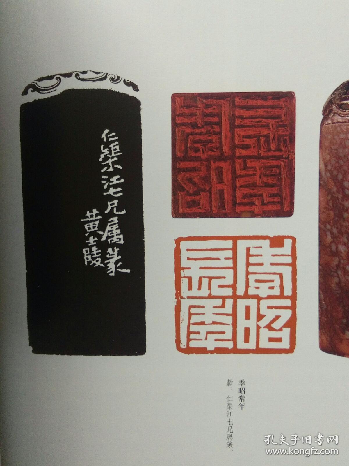 黄士陵印谱 东 方艺术书 法杂志30页黄士陵篆刻艺术清晰图 不可多得!