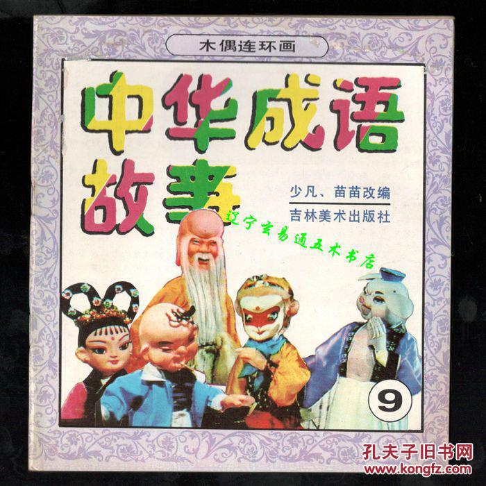 成语什么木偶_操纵木偶的人叫什么(2)