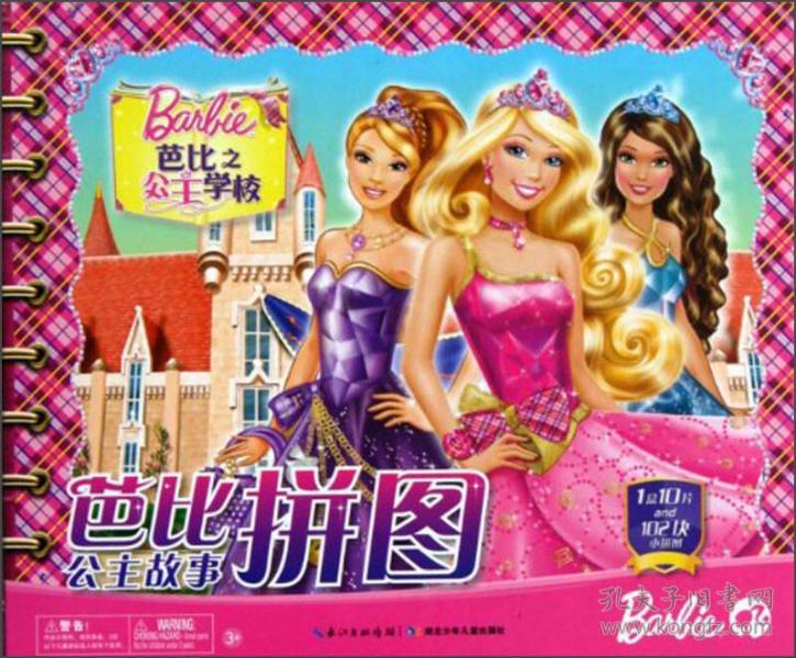 芭比公主故事拼图:芭比之公主学校