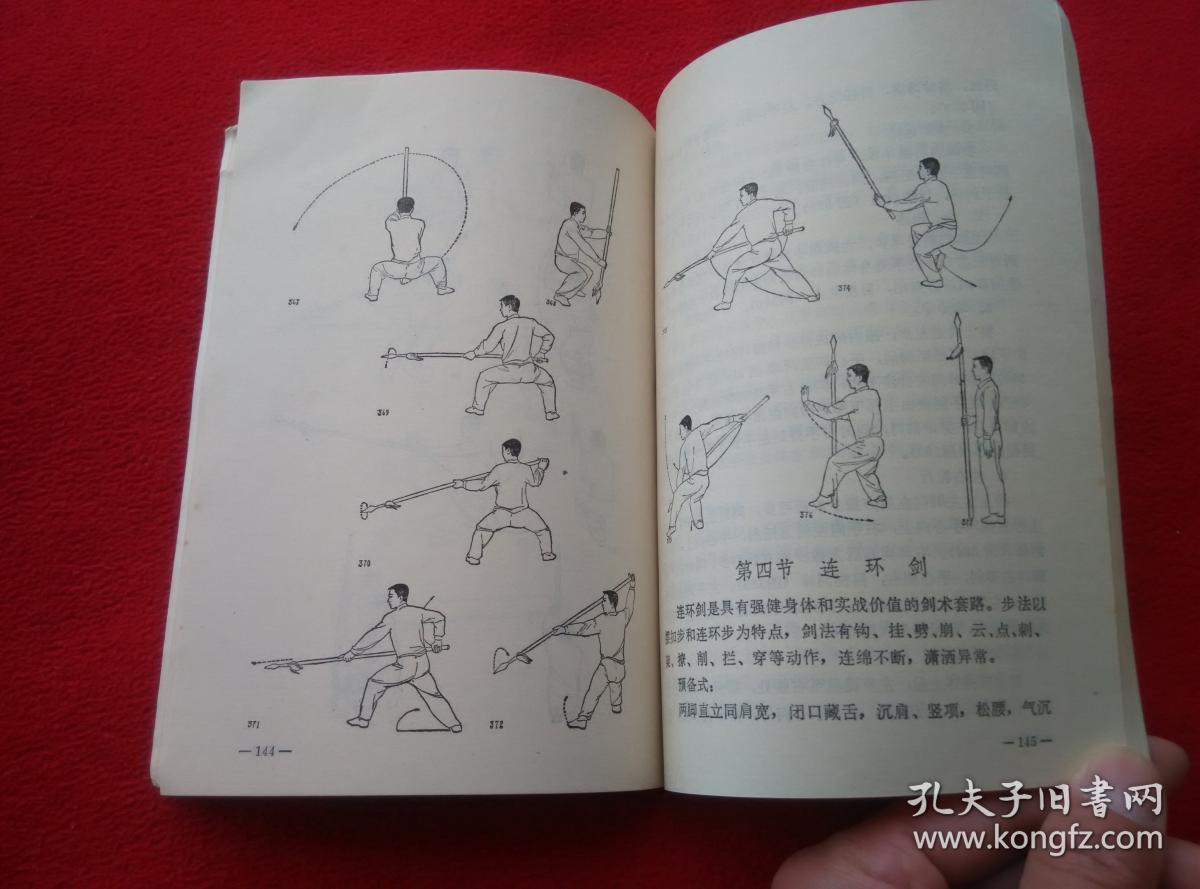 游身八卦连环掌:健身篇(已故八卦掌宗师 罕见刘兴汉先生遗著) 实物