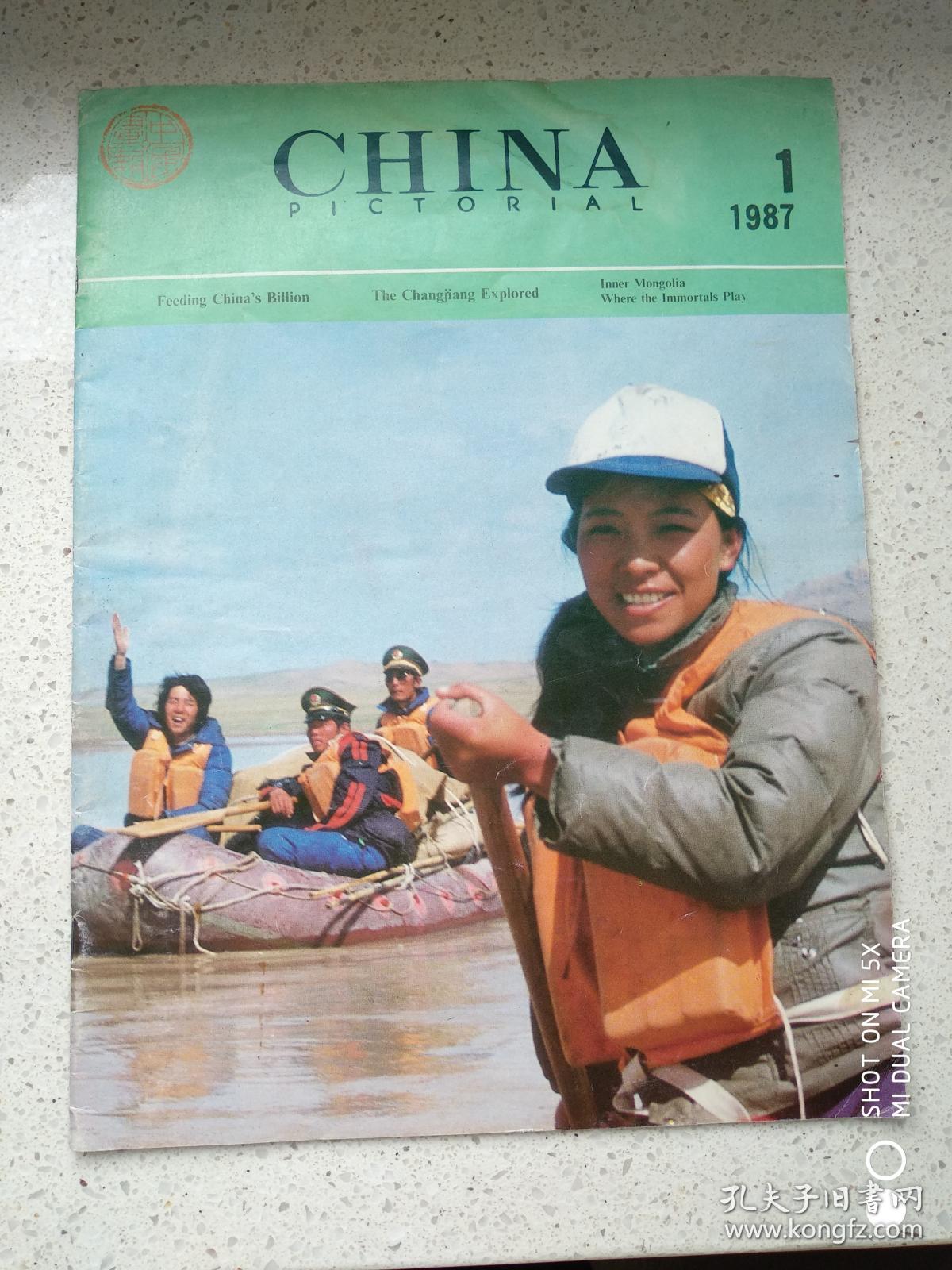 中国画报英文版1987-1