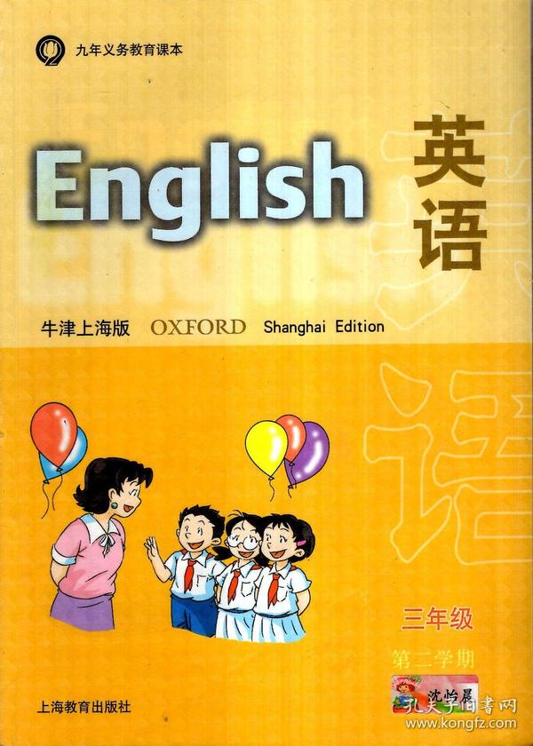 牛津上海版英语3年级第二学期课程在线视频插图1