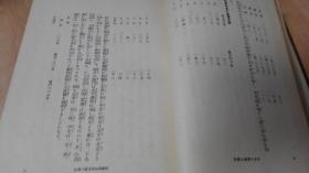 支那経済年报　昭和13年版、1938年出版、日文精装
