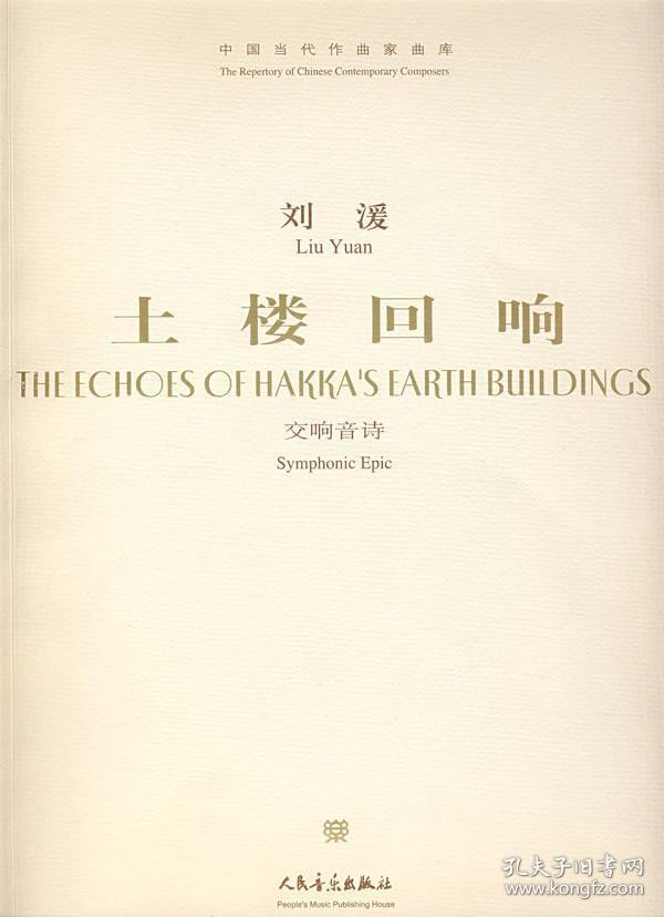 土楼回响曲谱_念念不忘必有回响图片(2)