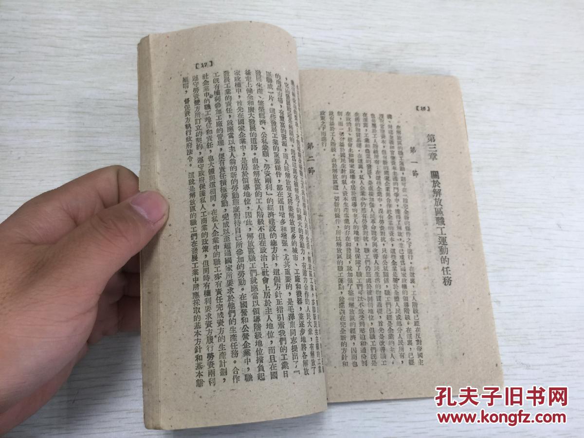 册内有新华社社论临清(山东聊城)事件与国营商