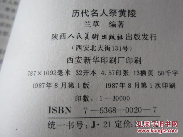 历代名人祭黄陵