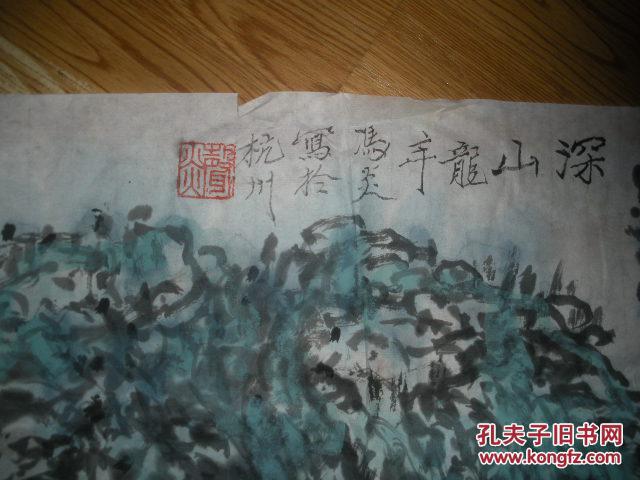 温州乐清画家 冯炎 精品大副山水1件【178x96厘米】