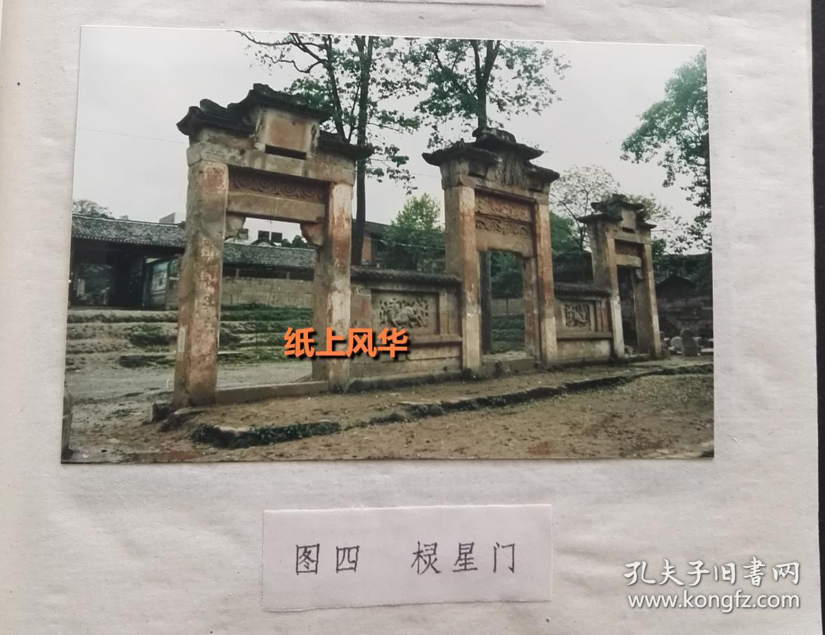安岳县文庙古建筑等老照片14张,省文保单位申请书一册