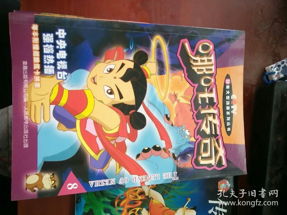 哪吒传奇(2-10) 传奇哪吒故事