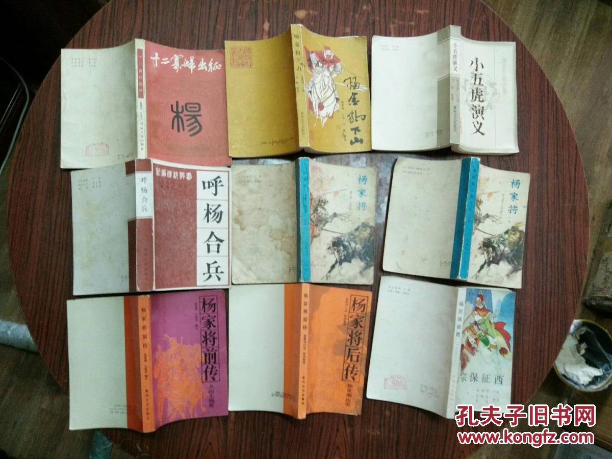 杨家将全传(杨家将前传,杨家将,杨宗保征西,呼杨合兵,小五虎演义,杨家