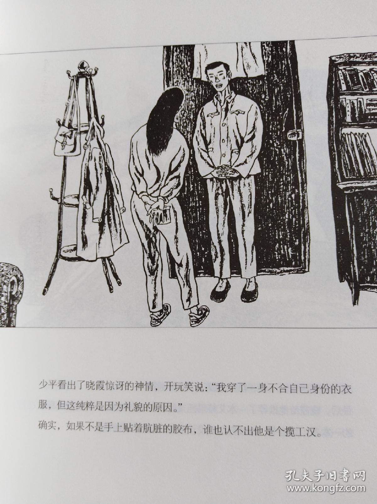 平凡的世界连环画