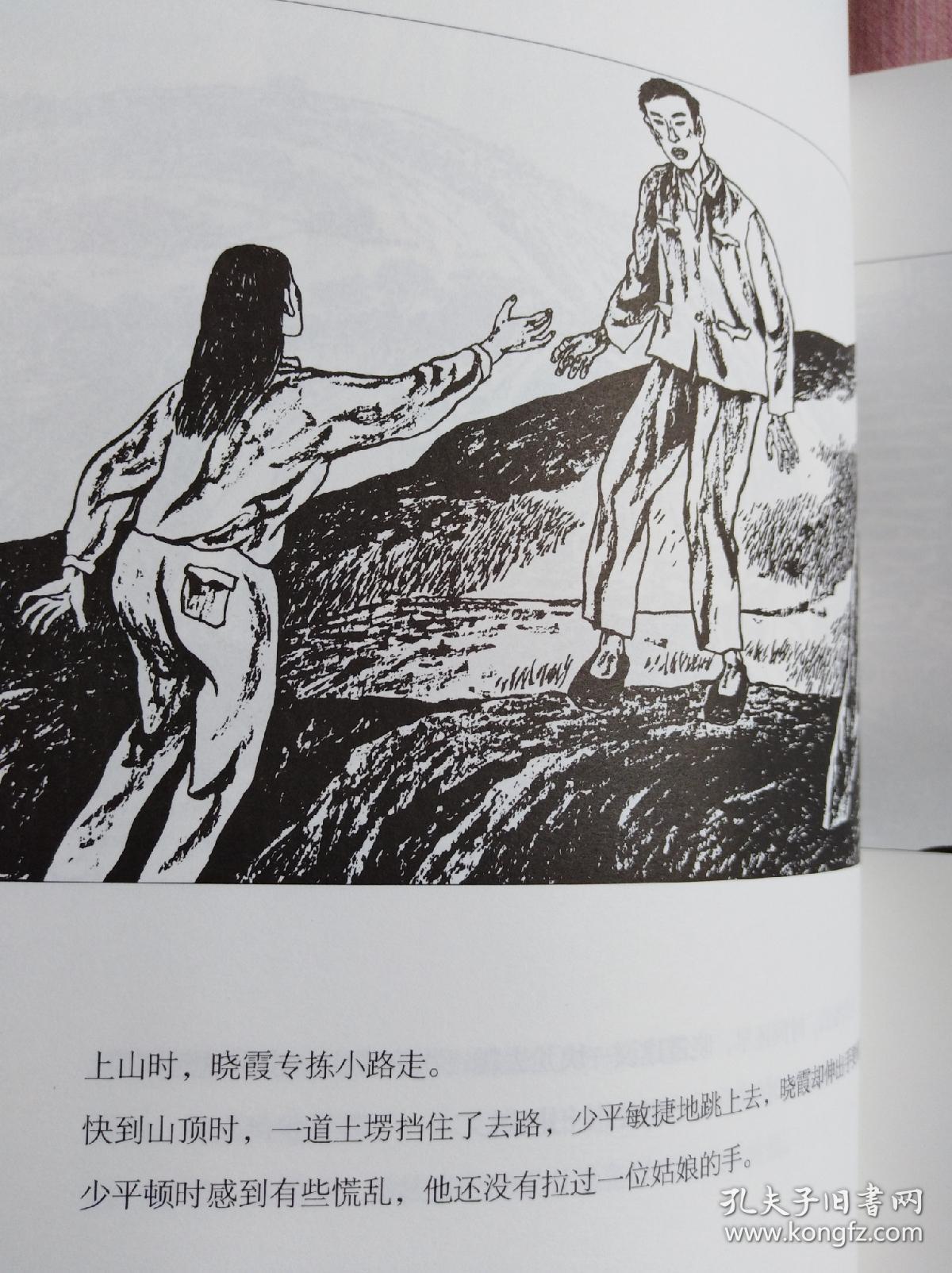 平凡的世界连环画
