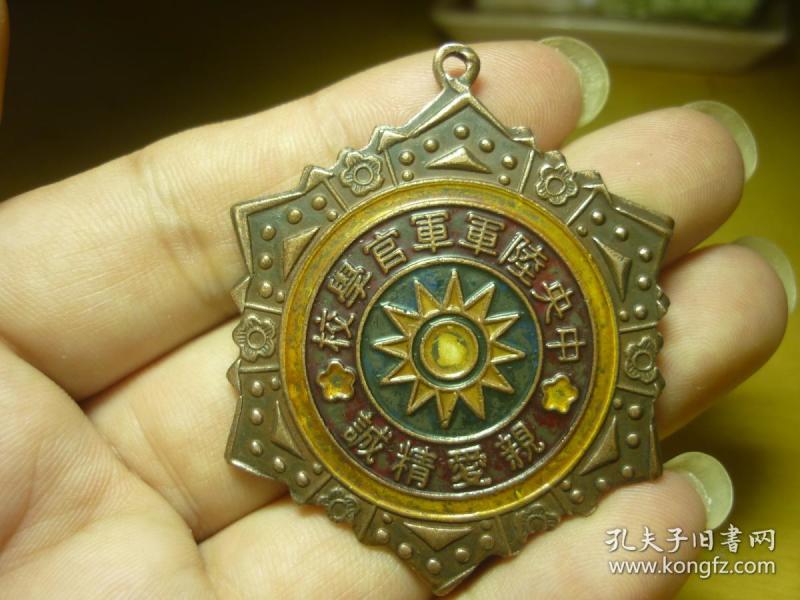 章·中央陆军军官学校
