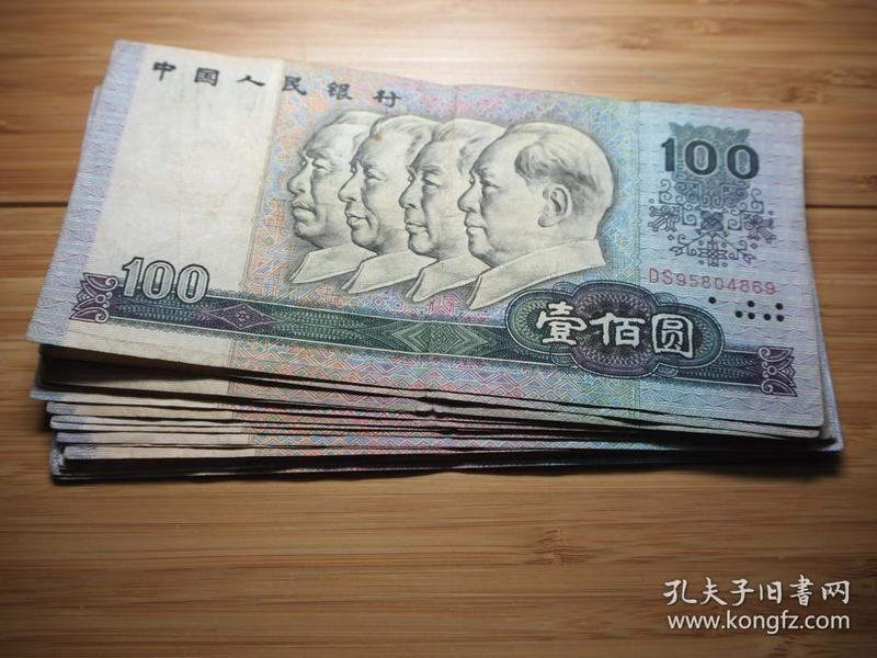 怀旧收藏已退出流通的1990年壹百元100元人民币 8品 每张