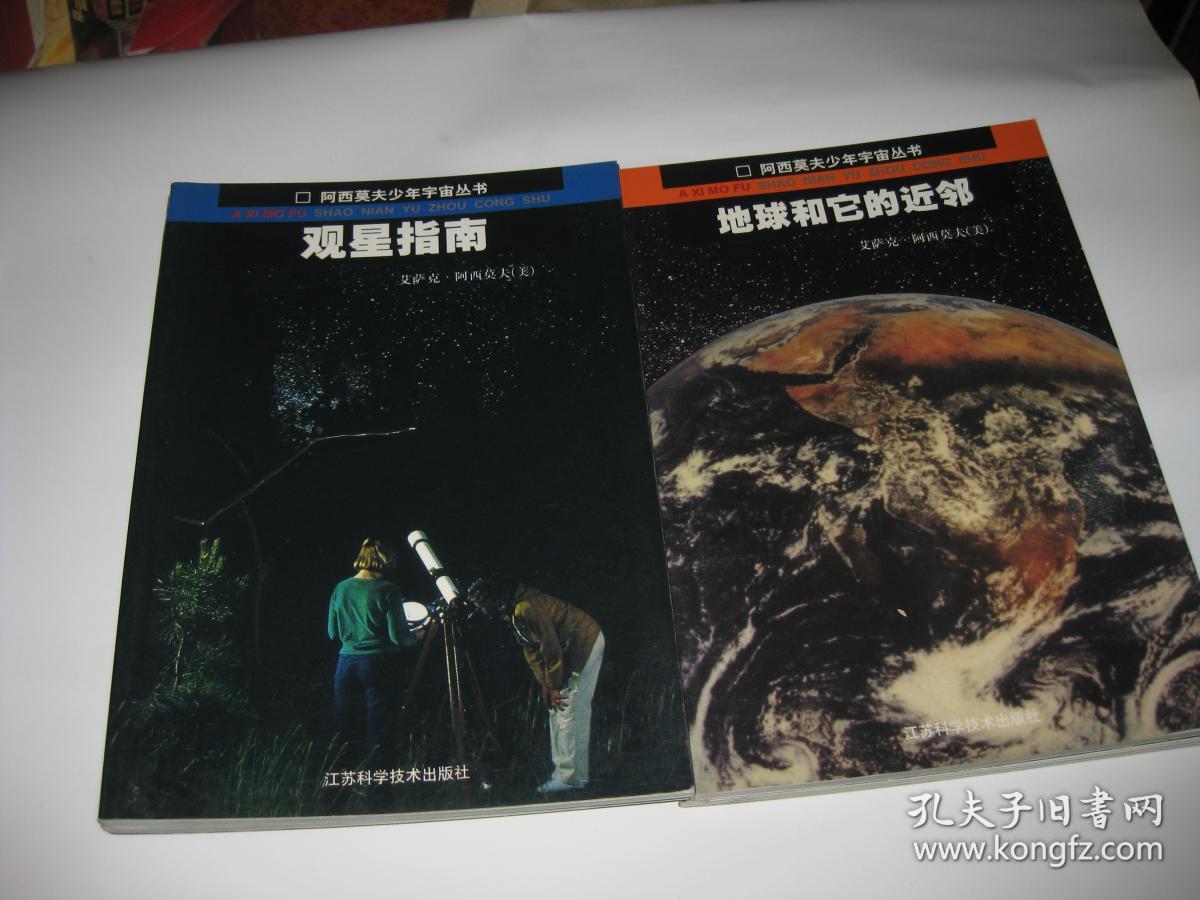 行星世界的巨人.寻找外星人.观星指南.地球和它的近邻.彗星和小行星.