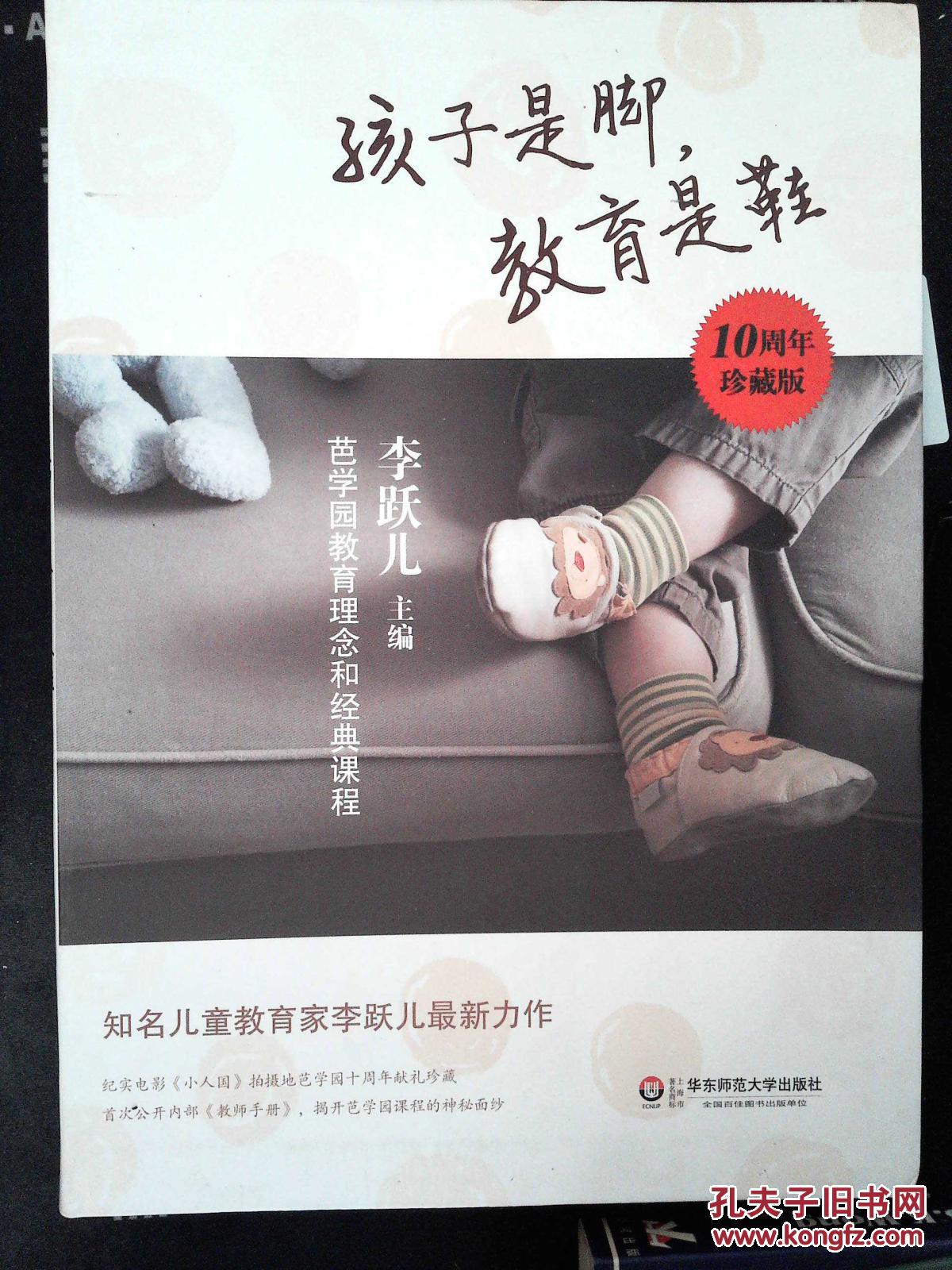 孩子是脚,教育是鞋